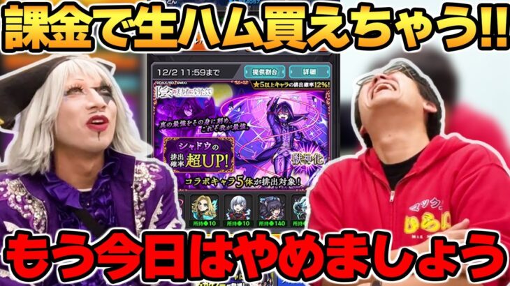 【動画まとめ】【モンスト】ゴー☆ジャスと課金沼!? 陰の実力者になりたくて！コラボでハマる【147連ガチャ】