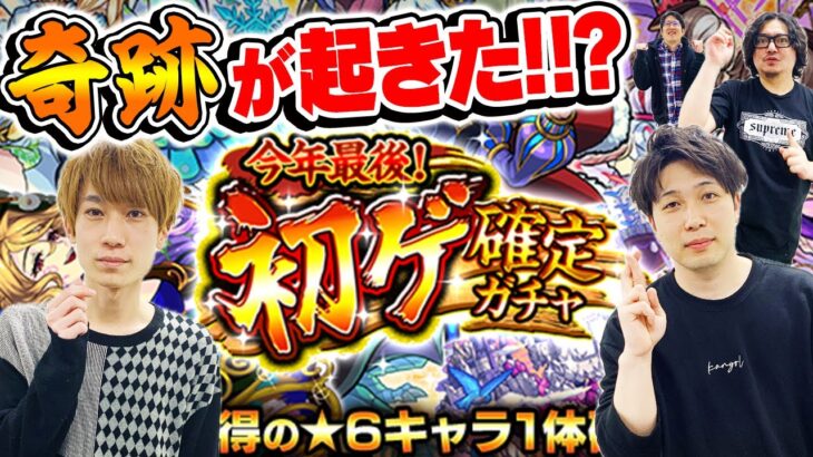 【動画まとめ】【モンスト】今年最後！初ゲ確定ガチャ！2023年最後の奇跡!? 限定キャラは出る!!?【おまけ：12月のガチャリドラカード】