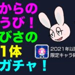 【動画まとめ】【モンスト】限定確定なのは8ヶ月ぶり！ 通算 1000 BATTLE 突破のごほうび確定ガチャ引いてみた 【天魔の孤城】