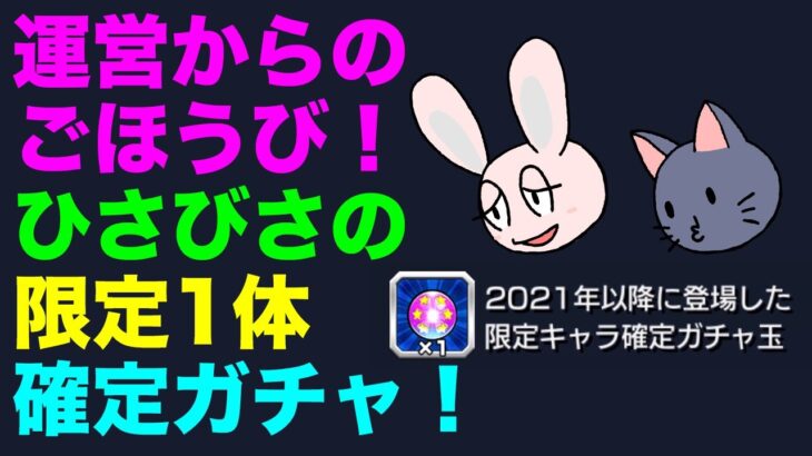 【動画まとめ】【モンスト】限定確定なのは8ヶ月ぶり！ 通算 1000 BATTLE 突破のごほうび確定ガチャ引いてみた 【天魔の孤城】