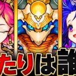 【動画まとめ】【sinギルティ追加！】激獣神祭当たりキャラランキングBEST11【モンスト】