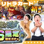 【動画まとめ】【モンスト】今年ラスト…１２月のガチャリドラカード＆★６限定確定ガチャ！！