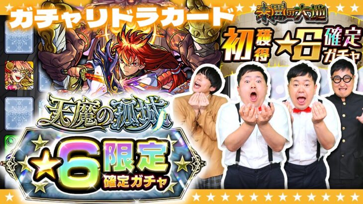 【動画まとめ】【モンスト】今年ラスト…１２月のガチャリドラカード＆★６限定確定ガチャ！！