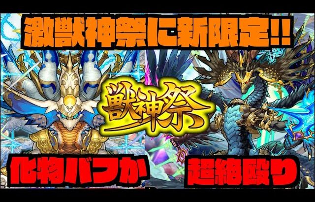 【動画まとめ】【モンスト】最強友情バフなるか。激獣神祭新限定『ギルティ』実装!!!新守護獣『ハンサ』登場!!《獣神化改サラスヴァティ&クロノス》アプデも!!【ぺんぺん】