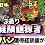 【動画まとめ】【モンスト】経験値稼ぎの小技！轟絶、超絶、書庫ポイントを抑えたワンパン周回編成。《仲良し任務》アーニャの同行《スパイファミリー》α 追憶の書庫