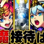 【動画まとめ】【モンスト】天魔追加来た！空中庭園で接待されそうなキャラ10選【天魔の孤城】