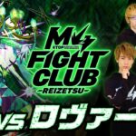 【動画まとめ】【2024.01.02】M4 FIGHT CLUB vs 黎絶ロヴァー【モンスト公式】