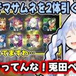 【動画まとめ】【モンスト】30連で限定5体を当てる”神引き”をして嫌われないか心配する兎田ぺこらが可愛すぎるw【ホロライブ/切り抜き】