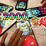 【動画まとめ】【モンスト】新春！超・獣神祭『マサムネ』出るまで5人で引いてみたwwwww【オーブ2000個】