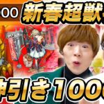 【動画まとめ】【モンスト】無課金 vs 課金オーブ5000個の1000連マサムネ何体当たるか兄弟対決！新春超獣神祭ガチャで奇跡の超神引き！【ヒカキン & セイキン】