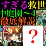 【動画まとめ】【モンスト】火力の低いキャラがいるならこいつが必須級の救世主!?『空中庭園 第4の園』を攻略徹底解説!!【天魔の孤城】