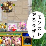 【動画まとめ】【モンスト】モンスターストライク参加型（57）英雄の神殿周回【初心者でもOK】