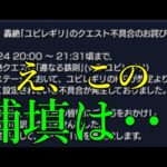 【動画まとめ】轟絶ユビレギリHP調整ミス事件でのモンスト運営の対応につきまして