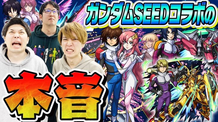 【動画まとめ】【モンスト】ガンダムSEEDコラボキャラ最終評価と総評(雑談)【おまけ：オーブ無課金ターザン馬場園のスターターパックムウ＆アカツキ購入】