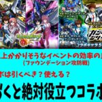 【動画まとめ】コラボ内容をぎゅーっと凝縮!!『ガンダムSEED FREEDOMコラボ』効率のよい進め方【モンスト】