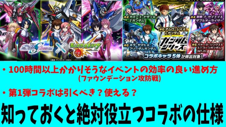 【動画まとめ】コラボ内容をぎゅーっと凝縮!!『ガンダムSEED FREEDOMコラボ』効率のよい進め方【モンスト】