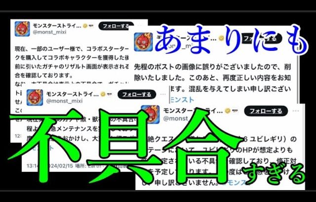 【動画まとめ】モンスト運営、相当疲れてる説