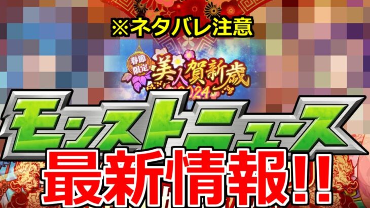 【動画まとめ】【モンスト】「繁体字版」※ネタバレ注意!!新限定発表!!可愛くね!?&日本版ガチャ情報!!【モンストニュース】