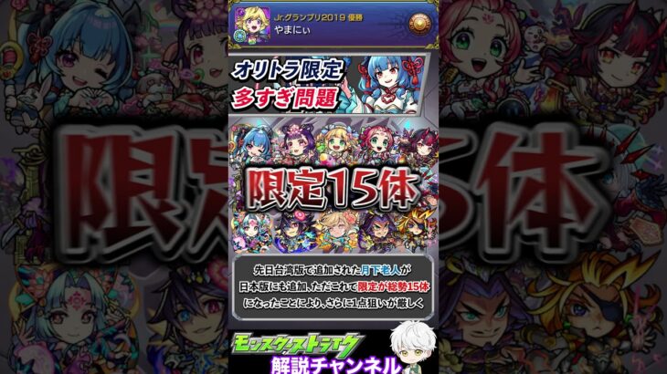 【動画まとめ】【モンスト】オリトラ限定多すぎ問題