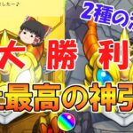 【動画まとめ】【モンスト】新限定『ゲキリン』を狙って激獣神祭を100連超ガチャったら史上最高レベルの神引き連発！？【ゆっくり実況】