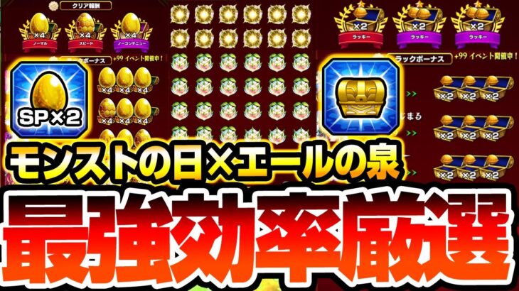 【動画まとめ】【モンスト】最強効率厳選がヤバイｗｗ『エールの泉×モンストの日』1回で金種34個以上ドロップ！書庫ポイント0で轟絶も3周で運極に出来るぞ！◤◢【VOICEROID】【へっぽこストライカー】