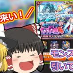 【動画まとめ】【ゆっくり実況】青春ストライク！私立モンスト学院4回してみた！【モンスト】