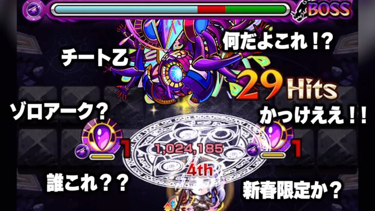 【動画まとめ】【モンスト】もしも5年前のユーザーがアドゥブタ9手攻略を見たら　#モンスト #葬送のフリーレンコラボ