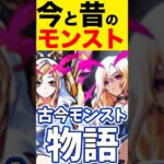 【動画まとめ】【モンスト】轟絶カルナの今と昔を比べたら、色々とやばかったw #モンスト #くろみつば #古今モンスト物語