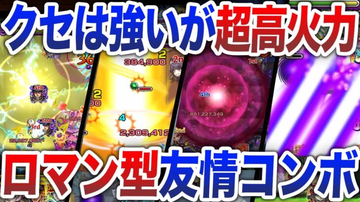 【動画まとめ】【神業】強過ぎる!!ロマン友情10選【モンスト】【ゆっくり】