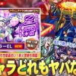 【動画まとめ】【モンスト】初回10連無料！新闇限定『星霜』登場！新たな友情ワンパン化け物に期待！？3体とも性能面白い当たり新イベ開催！新火黎絶『アレスター』降臨！オリトラ限定『項羽＆劉邦』獣神化改！【しろ】