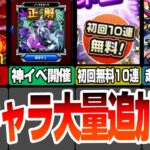 【動画まとめ】【モンスト】新キャラ大量追加！新黎絶アレスター！属性ガチャが初回10連無料！魔改造された限定獣神化改が強すぎる！ニュースまとめ5/16【VOICEROID】【へっぽこストライカー】#モンスト