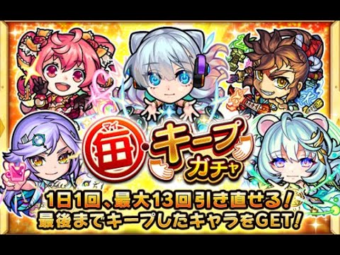 【モンストガチャ】『1番の狙いはカーム』1日目からまさか限定キャラ引ける人いるの！？これが俺のマイキープガチャ！！ #Shorts