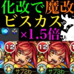 【動画まとめ】【モンスト】130万超威力の属性友情にアビリティ魔改造で闇黎絶が楽しみな性能に!?『ハイビスカス』獣神化改を使ってみた!!早速あのクエストで使える??【秘海の冒険船】