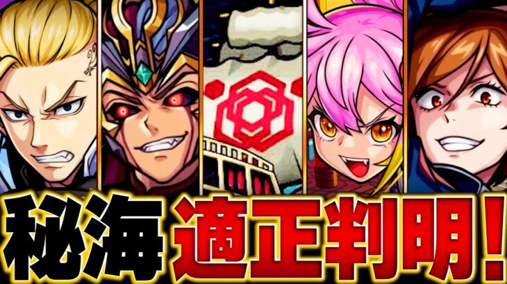 【動画まとめ】【モンスト】秘海の冒険船アポストロス3種適正キャラランキング  #モンスト #秘海の冒険船