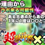 【動画まとめ】【モンスト】5月は2回コラボする！？ある共通点からあの作品と超獣神祭とコラボなるか？次回の《モンストニュース〉予想