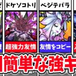 【動画まとめ】【絶対作ろう】周回必須級!?運極にするべき轟絶キャラ9選【モンスト】