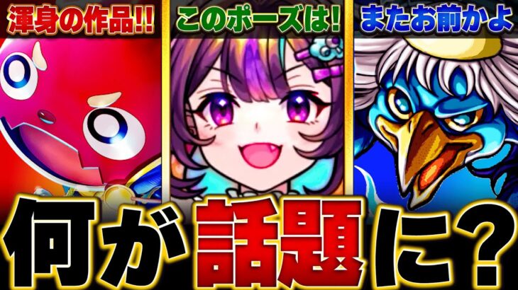 【モンスト動画】【モンスト】直近で話題になったキャラBEST10　#モンスト