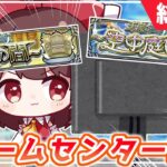 【動画まとめ】【モンスト】レームセンターEX　～天魔の孤城編～【総集編】【ゆっくり実況】