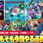 【動画まとめ】【モンスト】今回の秘海の冒険船やる必要ある？アポストロス＆EX《ファルデ/グリア/シデッド/デトリタス》運極作るべき&消費したオーブは？新友情2種類はどうだった？しろの最終結論出します！【しろ】