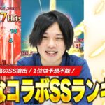 【動画まとめ】【モンスト】改めて見るとモンストのSS演出凄すぎないか！？しろの好きなコラボSSランキング！【しろ】