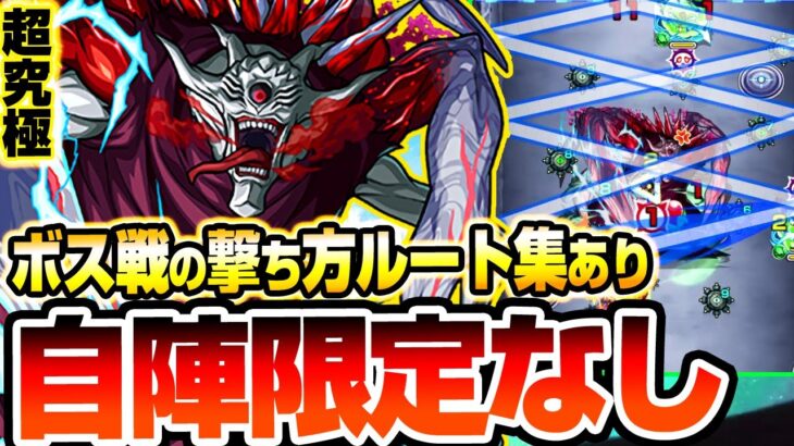 【動画まとめ】【超究極 隻眼の梟】自陣限定キャラなし『ボス戦の撃ち方ルート集』でボス削りを覚えよう！コラボなしでもコイツラが超強いぞ！ ふくろう【東京喰種コラボ】【モンスト】【へっぽこストライカー】#モンスト