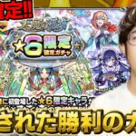 【動画まとめ】【モンスト】天魔通算1000BATTLE突破報酬の限定確定ガチャを引く男【ターザン馬場園】