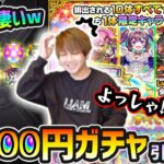 【動画まとめ】【10連オール★6パック】※えっ？まさかのガチャで限定キャラGETで大勝利！？ 今回も限定キャラが凄いわw 9,800円ガチャ＆空中庭園★6確定ガチャ引いた結果…！【けーどら】