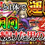 【動画まとめ】あと1体で運極のマサムネを6カ月間追い続けた男の末路【マサムネ運極】【モンスト】