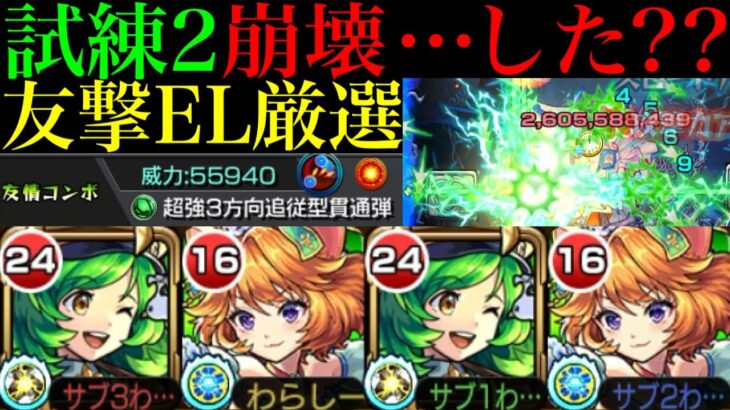 【動画まとめ】【モンスト】まさかのハナレコグニが崩壊!?試練の間2は友情ゲー攻略できるのか??『ダルタニャンα』を超砲撃コピーのガブリエルと一緒に使ってみたら超優秀だった!!【天魔の孤城 第2の間】