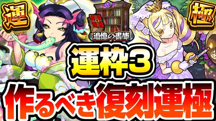 【動画まとめ】【モンスト】作っておくべき復刻運極！運枠3『ヒノウェデ』『マリーアンジュ』激究極でも友情ゲーで簡単に運極にしよう！【VOICEROID】【へっぽこストライカー】#モンスト