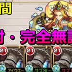 【動画まとめ】【天魔の孤城　5の間】怪獣9号艦隊でクリアする！【ゆっくり実況】モンストやりこみ解説#92