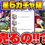 【動画まとめ】【モンスト】星6ガチャ限キャラ売っちゃうの!!? 視聴者アンケートで判明したストライカーの真実に驚愕！【視聴者投票ランキング】