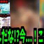 【動画まとめ】【6月コラボ予想】あれ？まじで今度のニュースでコラボ発表ありえる？【モンスト】