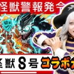 【動画まとめ】【モンスト】怪獣8号コラボのガチャキャラ全部コンプ！日比野カフカは絶対に欲しい！